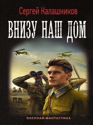 cover image of Внизу наш дом